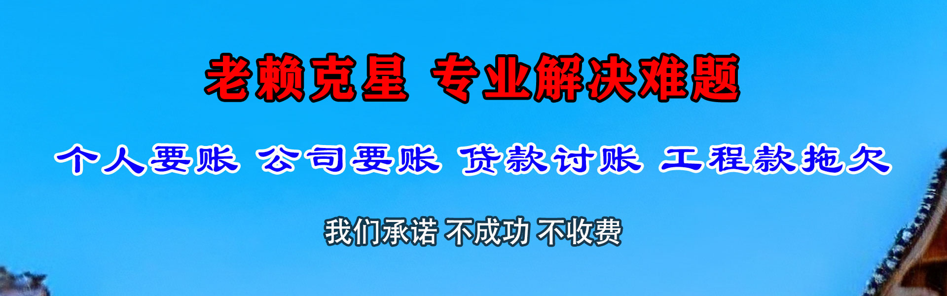石台讨账公司